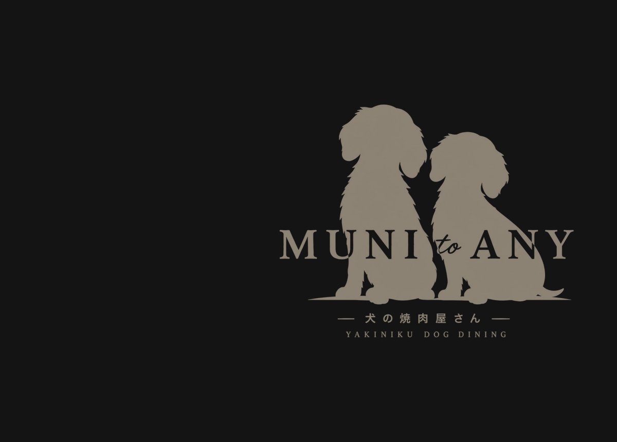 muni to any（犬の焼肉屋さん）のロゴ