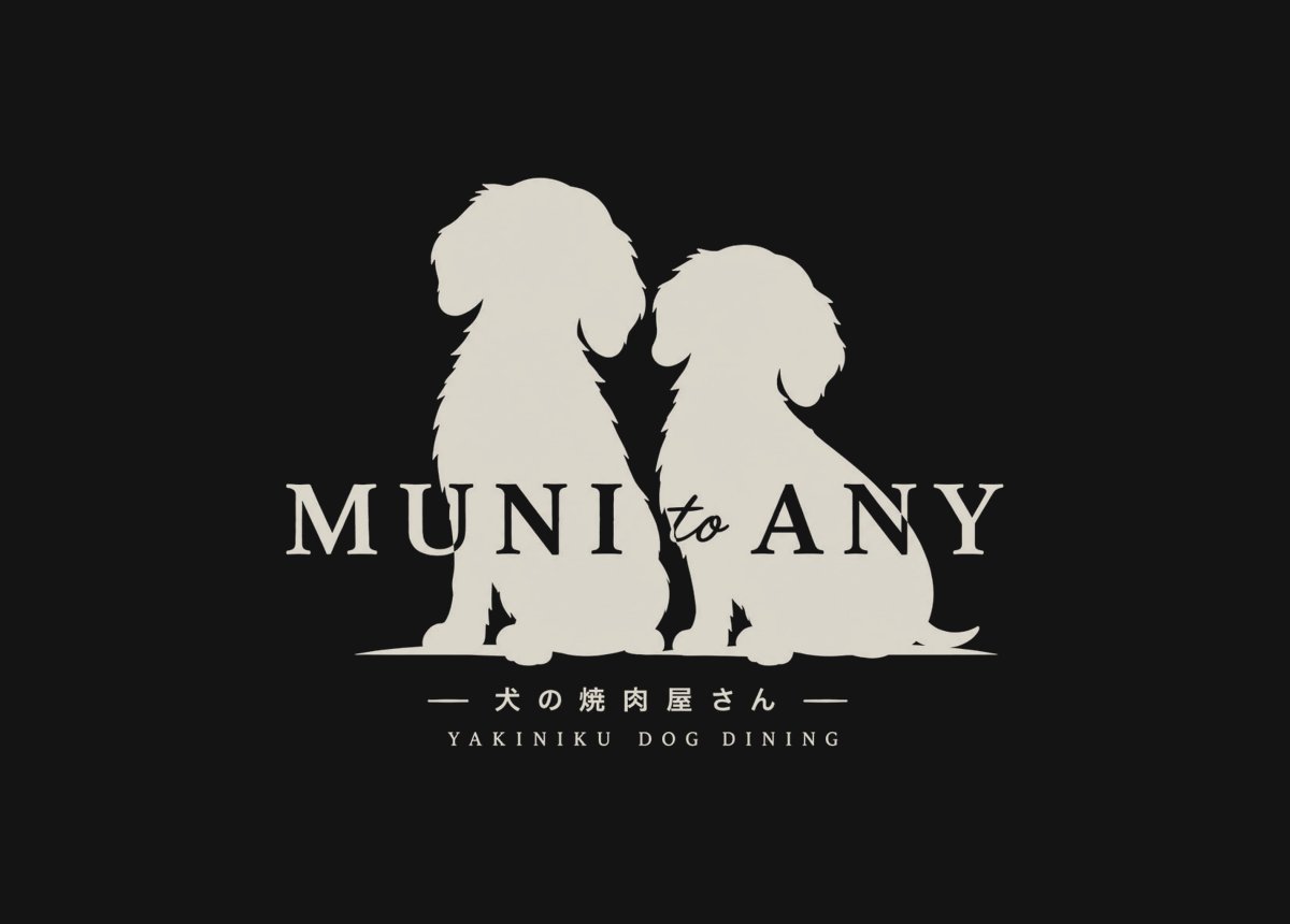 muni to any（犬の焼肉屋さん）のロゴ